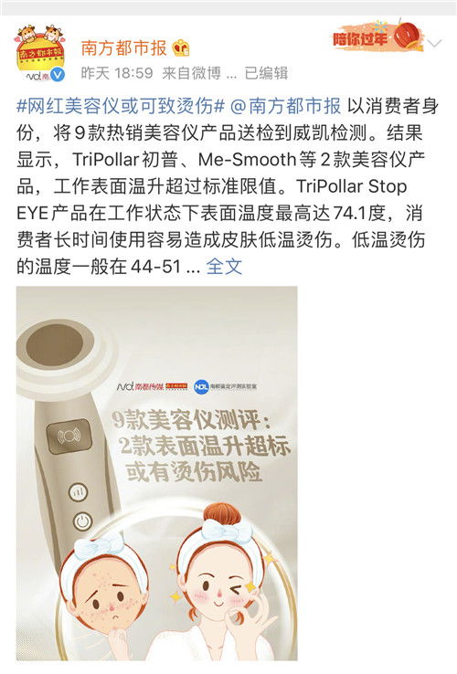 美容還是毀容？網紅家用美容儀頻現(xiàn)安全隱患，李佳琦也躺槍